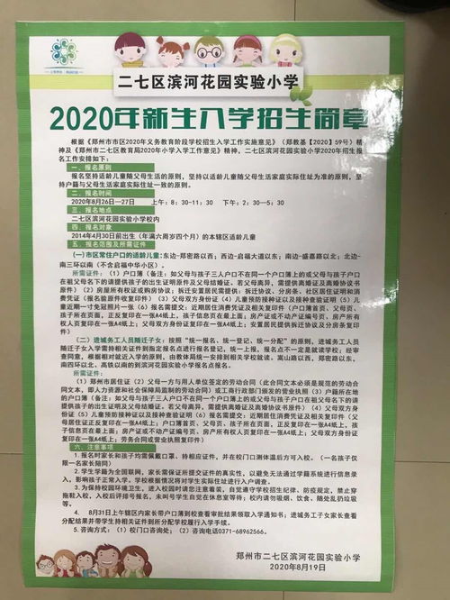 2021年郑州二七区滨河花园实验小学招生简章