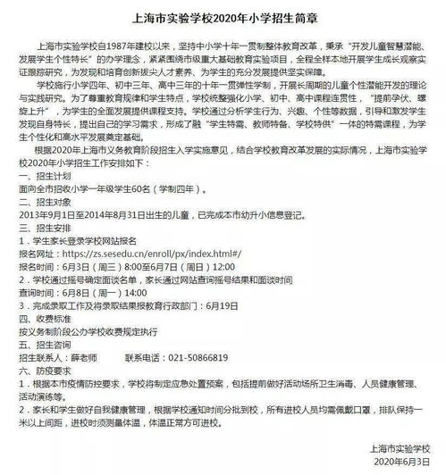 上海 神仙学校 今天报名 2020年上实小学生招生简章发布 附往年题目